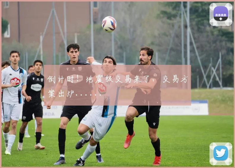 倒计时！地震级交易来了，交易方案出炉......